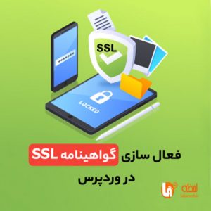 گواهینامه-SSL