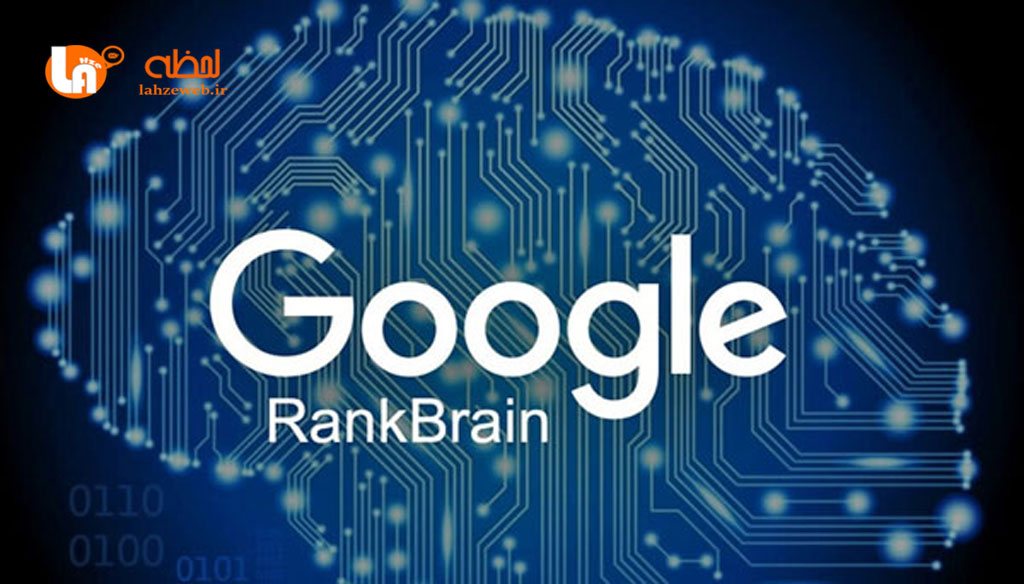 الگوریتم رنک برین چیست؟ نحوه بهینه سازی Rank Brain در سئو