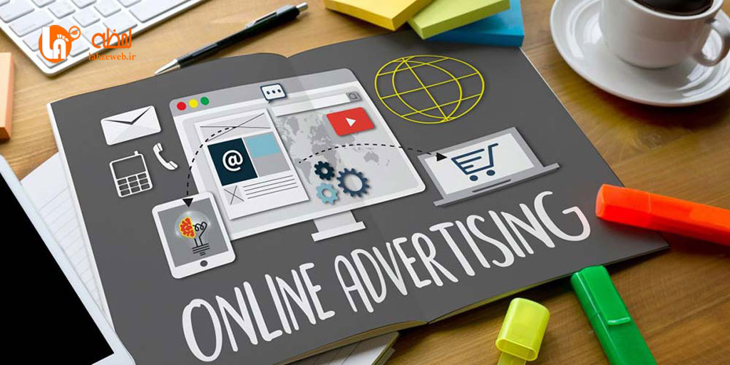 چرا تبلیغات آنلاین نسبت به تبلیغات سنتی موثرترند؟