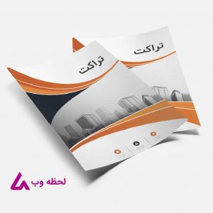 طراحی تراکت در مازندران