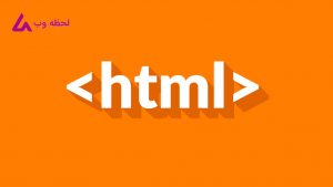 طراحی سایت با html