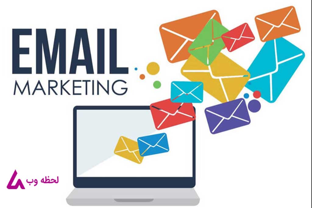 بازاریابی ایمیلی یا ایمیل مارکتینگ
