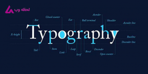 تایپوگرافی در طراحی وب سایت