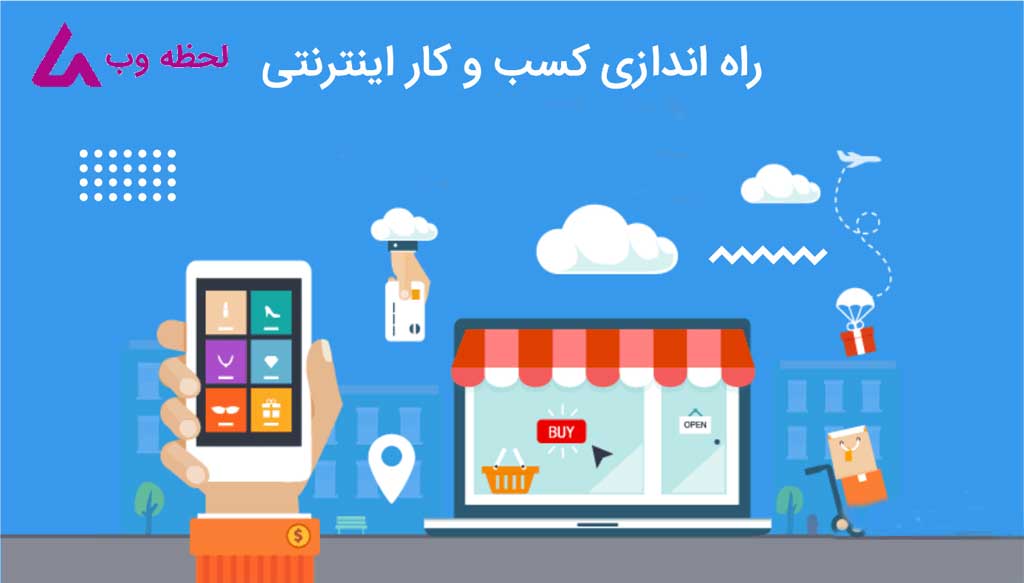 راه اندازی کسب و کار اینترنتی در مازندران
