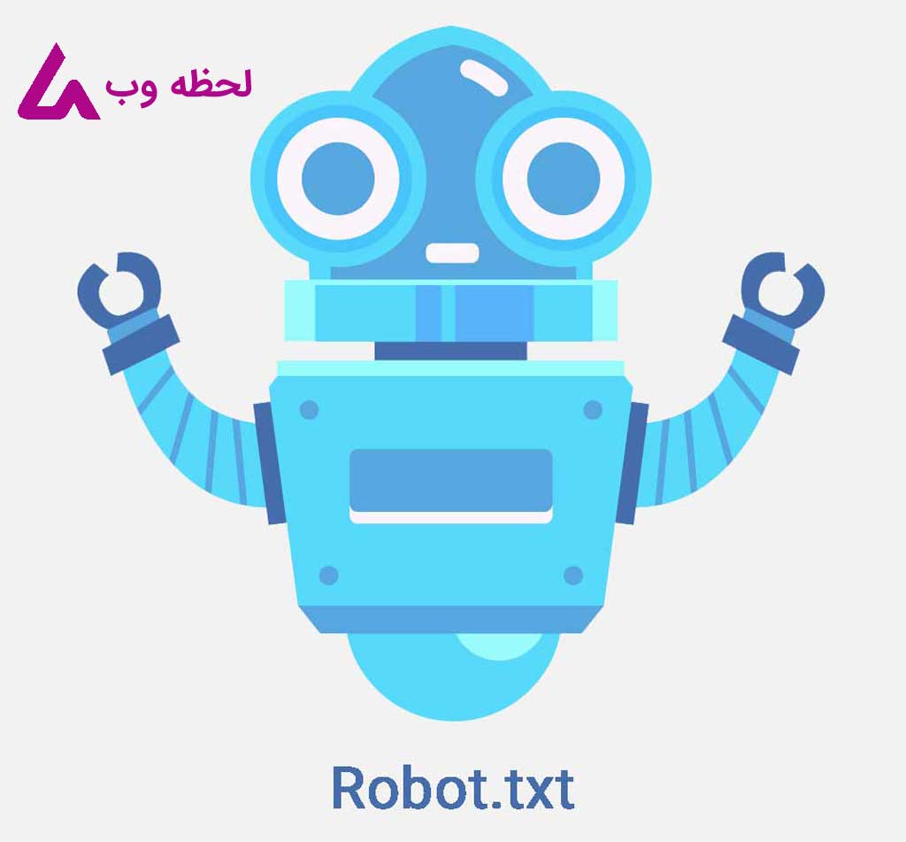فایل Robots.txt چیست و چرا استفاده از آن مهم می باشد ؟