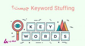 Keyword Stuffing