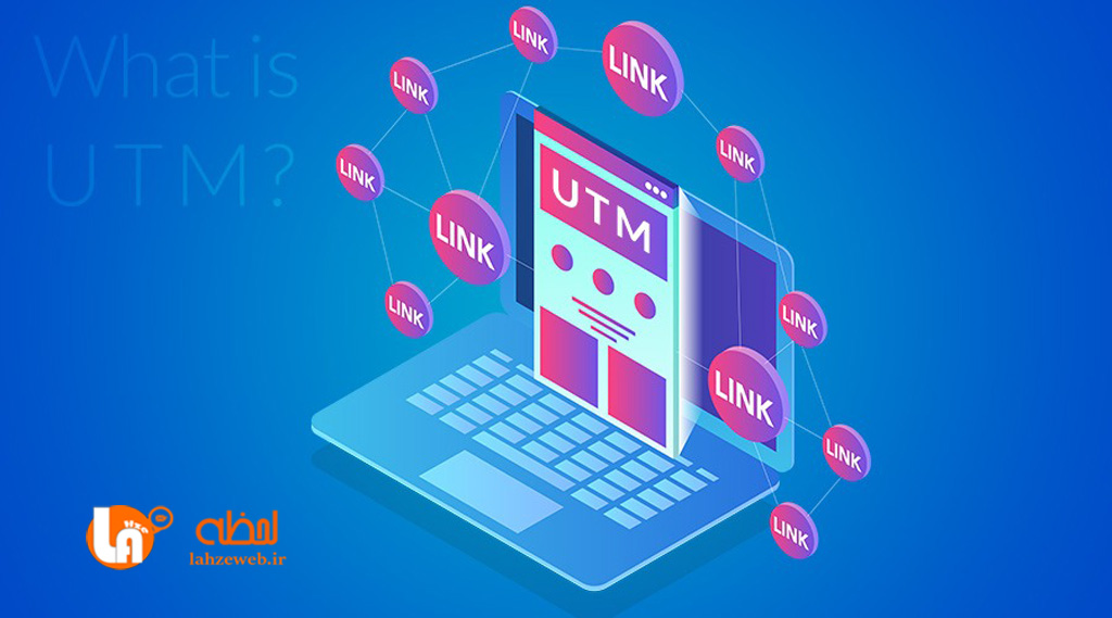 لینک UTM چیست ؟