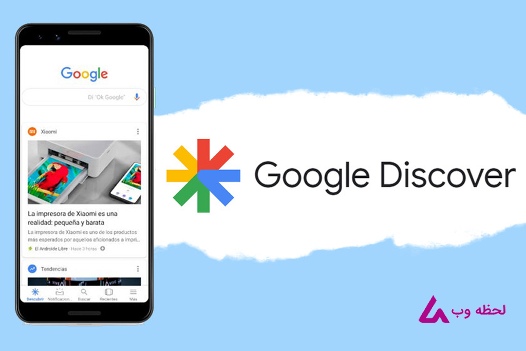 Google Discover چیست و اهمیت بهینه سازی آن چه می باشد ؟